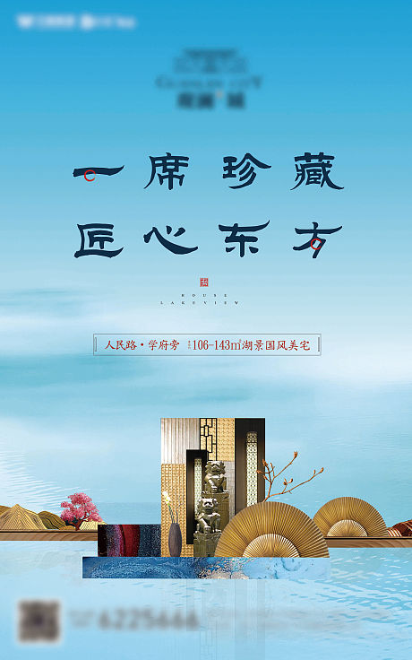 大气湖景中式地产海报-源文件【享设计】