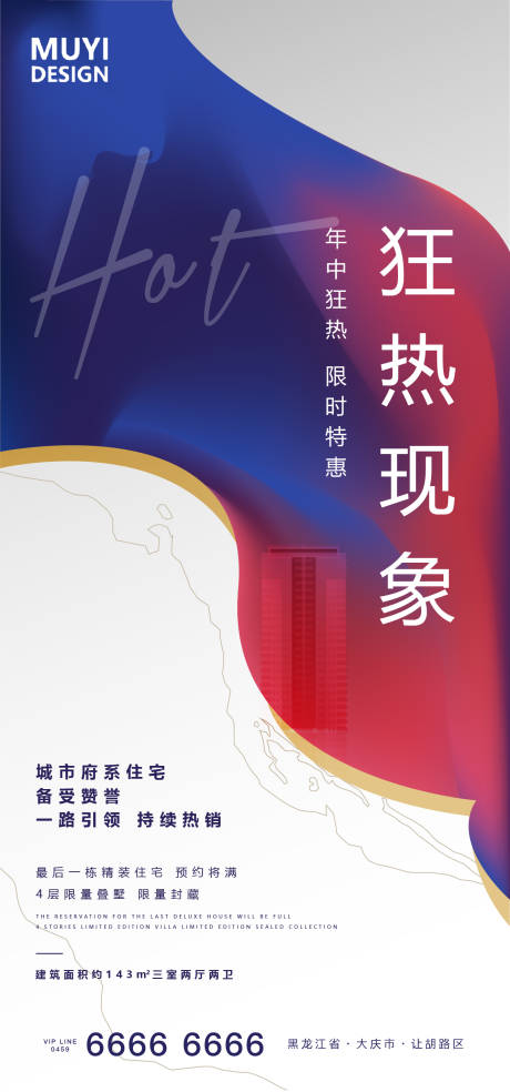 源文件下载【热销地产海报】编号：49080001535273871