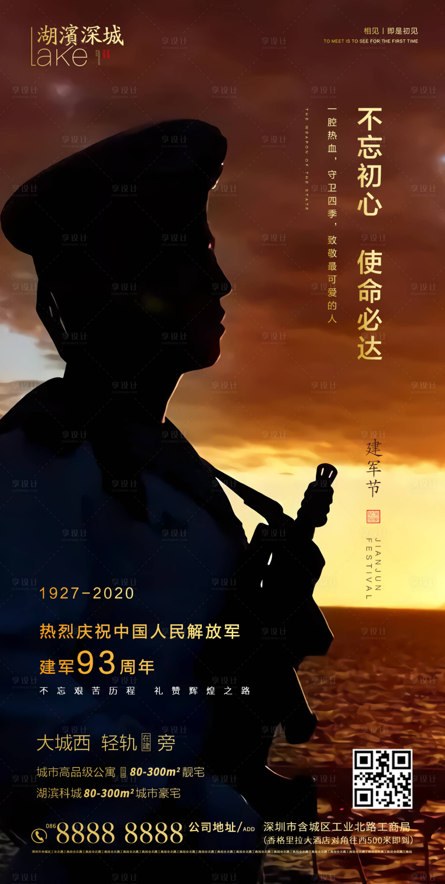 源文件下载【享设计】搜索编号：12940001498978129【八一建军节移动端海报】