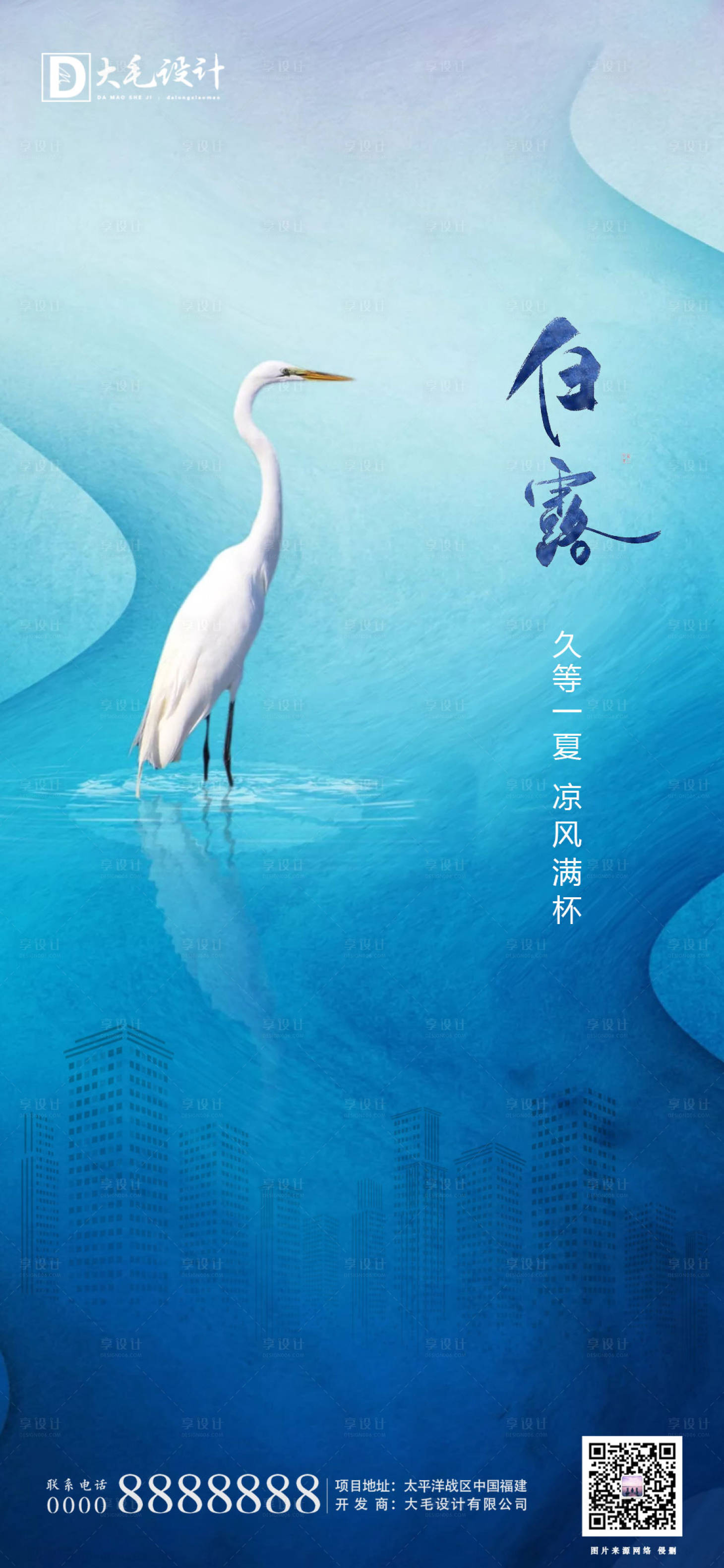 源文件下载【享设计】搜索编号：66370001410142564【白露节气海报】