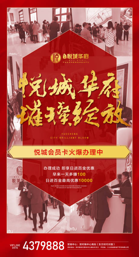 源文件下载【热销海报】编号：91990001274612077