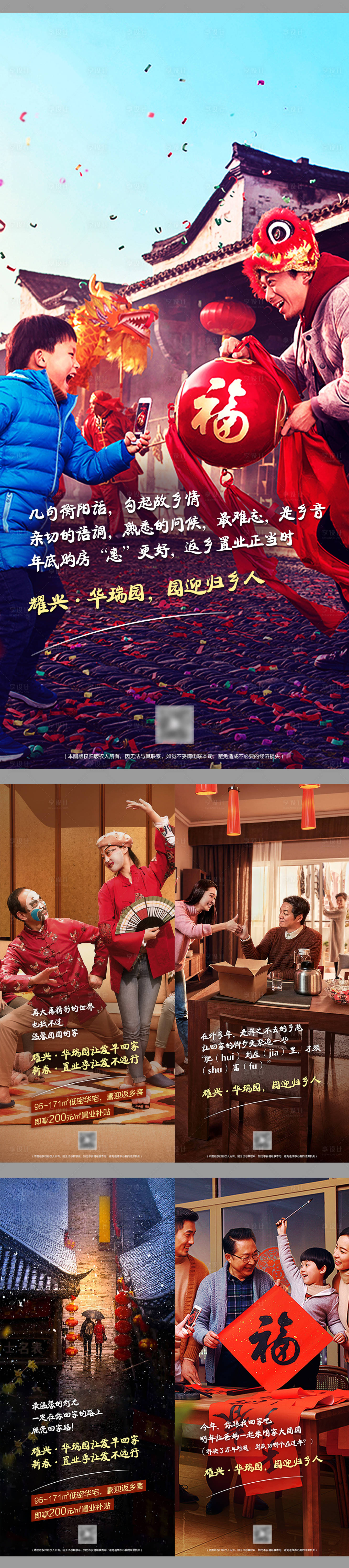 源文件下载【享设计】搜索编号：72600001543001783【房地产返乡年俗过年系列海报】
