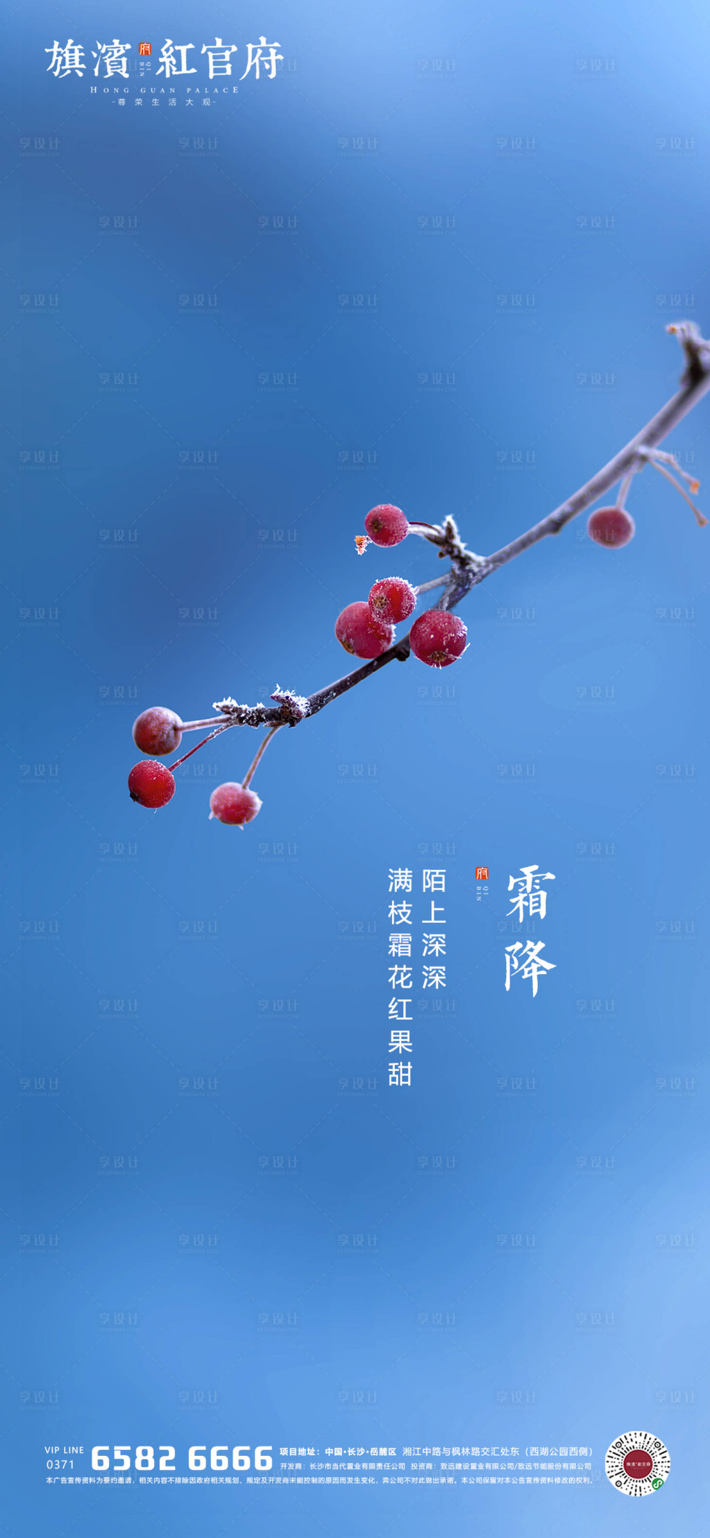 源文件下载【享设计】搜索编号：38990001535969088【质感霜降节气海报】