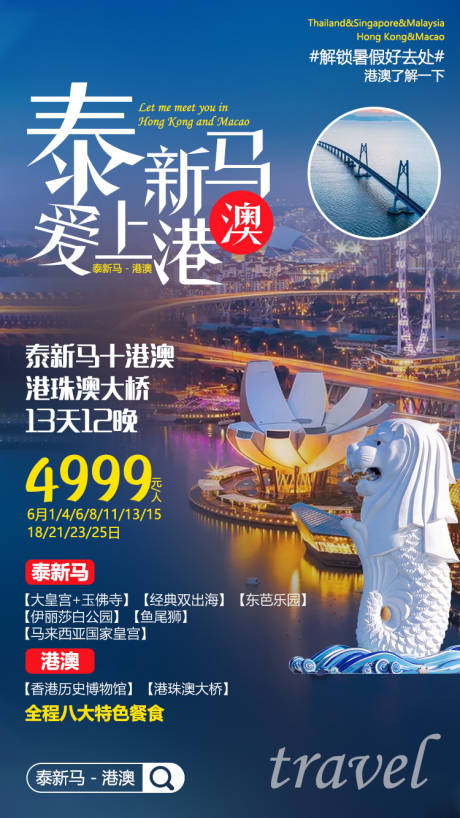 源文件下载【泰新马旅游海报】编号：19920001390056257
