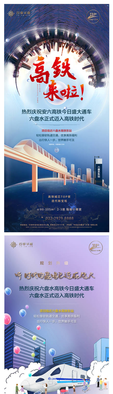 源文件下载【享设计】搜索编号：77020001409116093【高铁价值点海报】