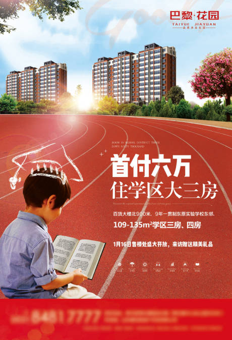 源文件下載【享設計】搜索編號：65690001341435643【創意地產學區房海報】
