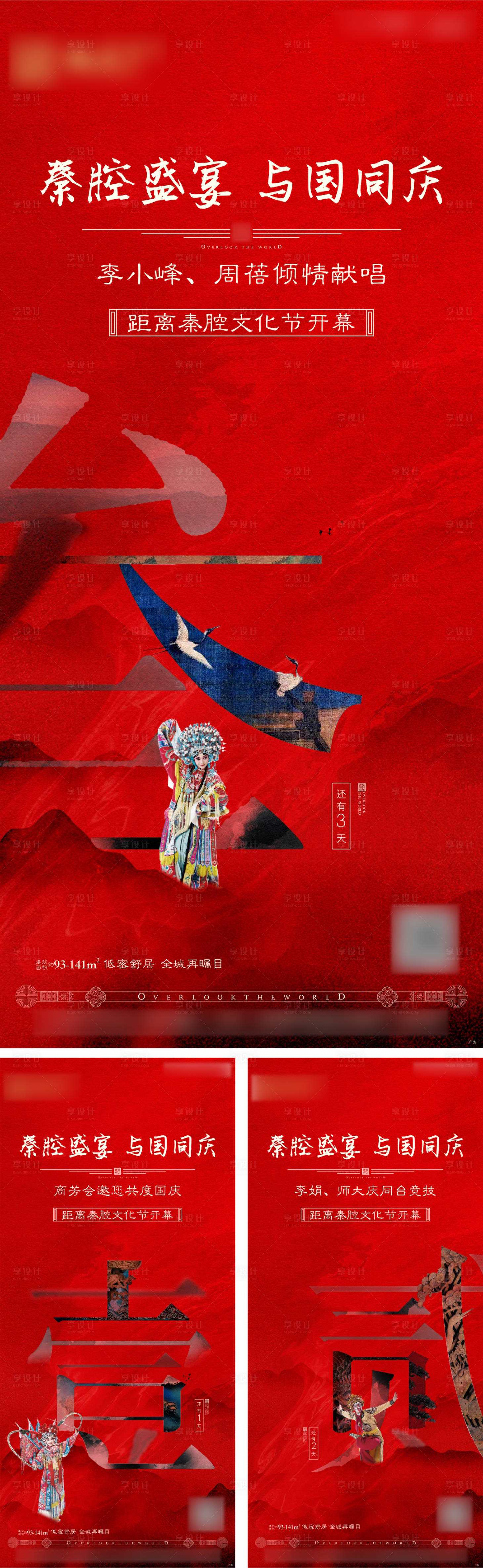源文件下载【中式地产倒计时海报系列】编号：97040001440475204