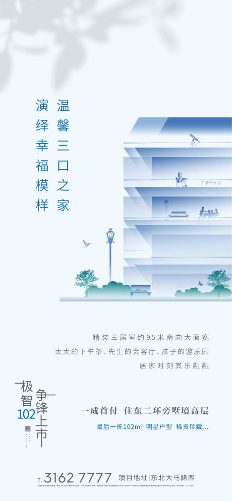 源文件下载【地产创意户型价值点海报】编号：86960001274693469