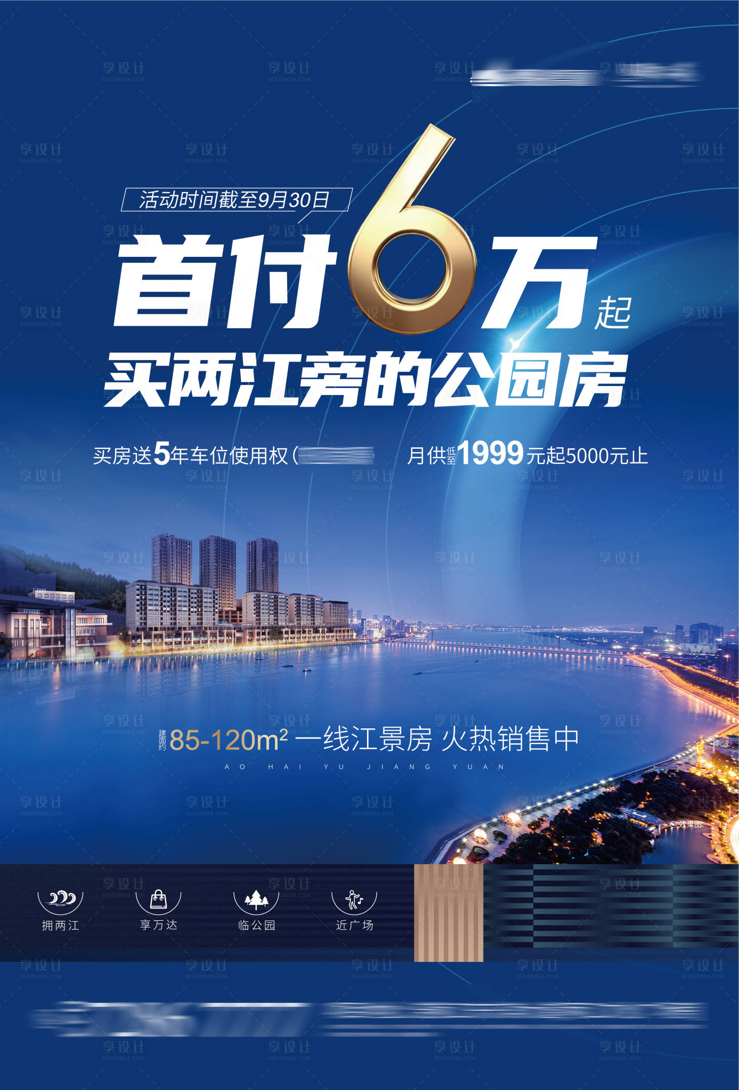 源文件下载【享设计】搜索编号：68880001429374128【江景地产低首付钜惠宣传海报】
