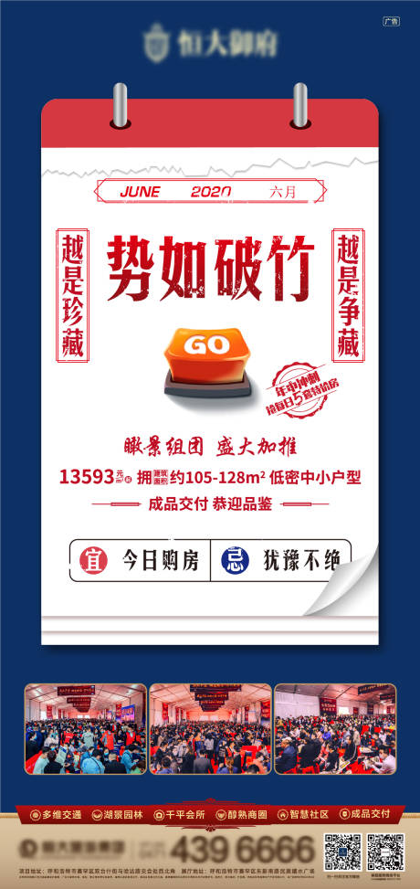 源文件下载【享设计】搜索编号：72120001523604860【地产创意人气海报】