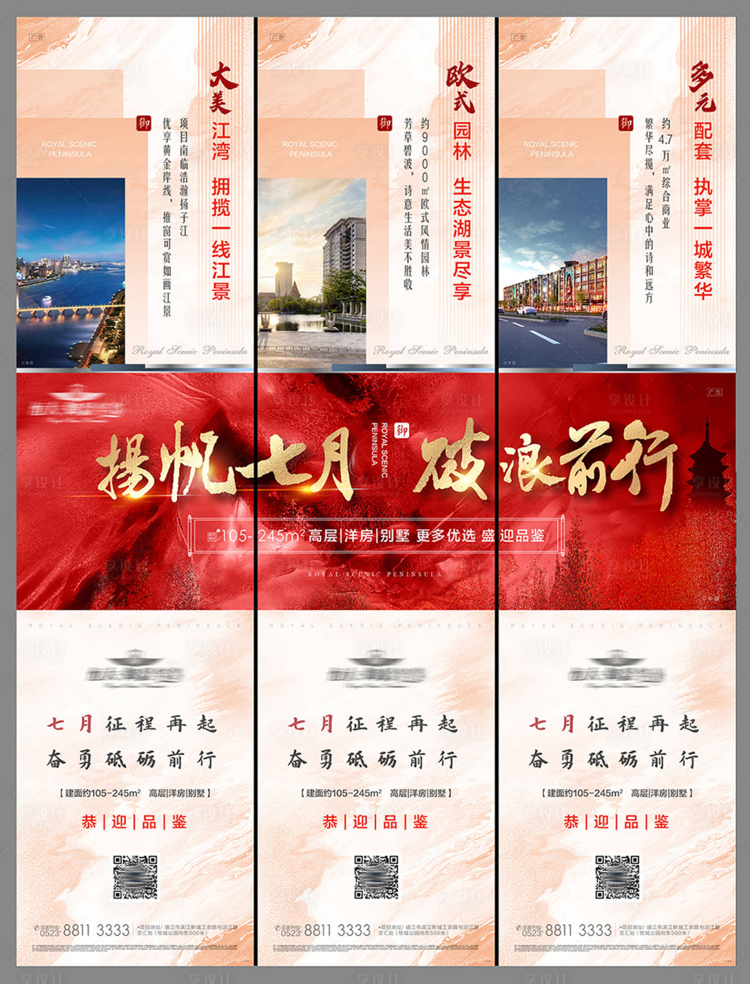 源文件下載【享設計】搜索編號：22880001334032534【楊帆七月三宮格】
