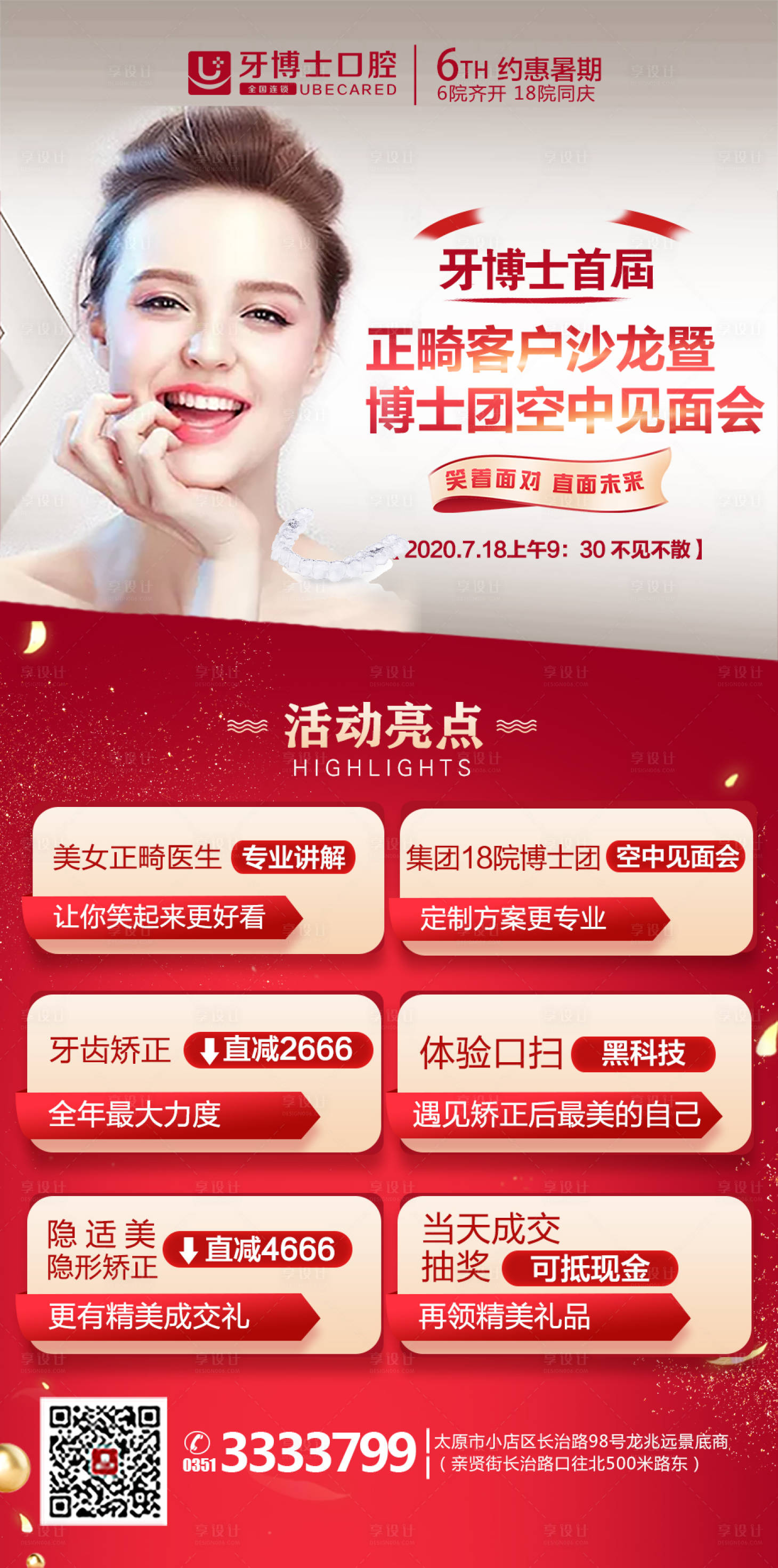 源文件下載【享設(shè)計】搜索編號：63110001296674639【牙科正崎活動營銷海報】