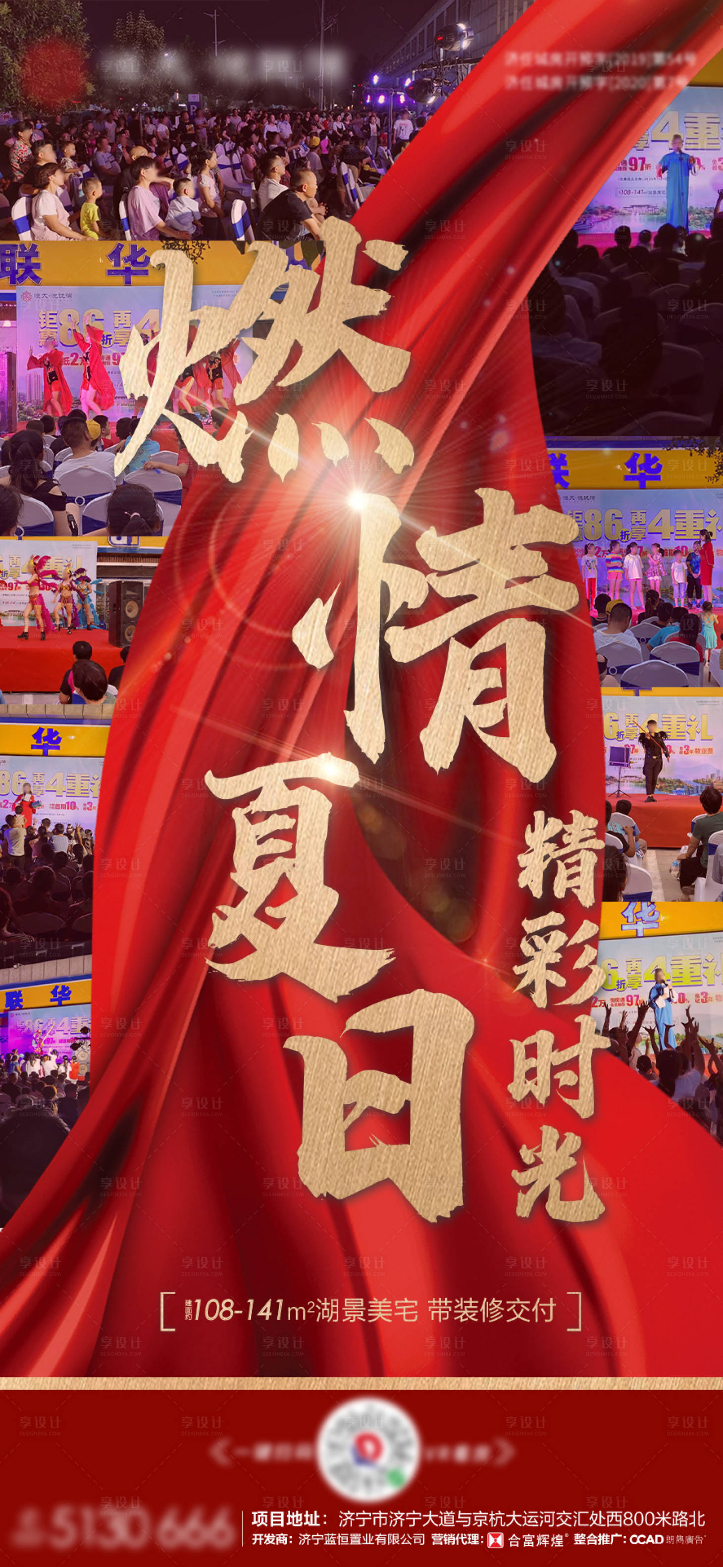 源文件下載【享設計】搜索編號：63280001412464375【地產巡演紅金海報】