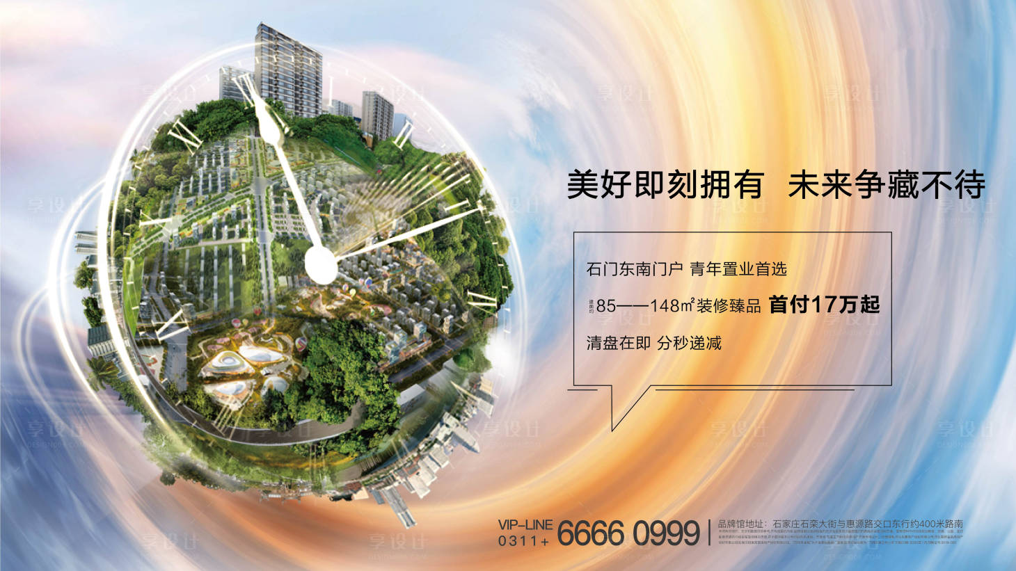源文件下载【地产时间开盘倒计时微信海报】编号：80930001376367762