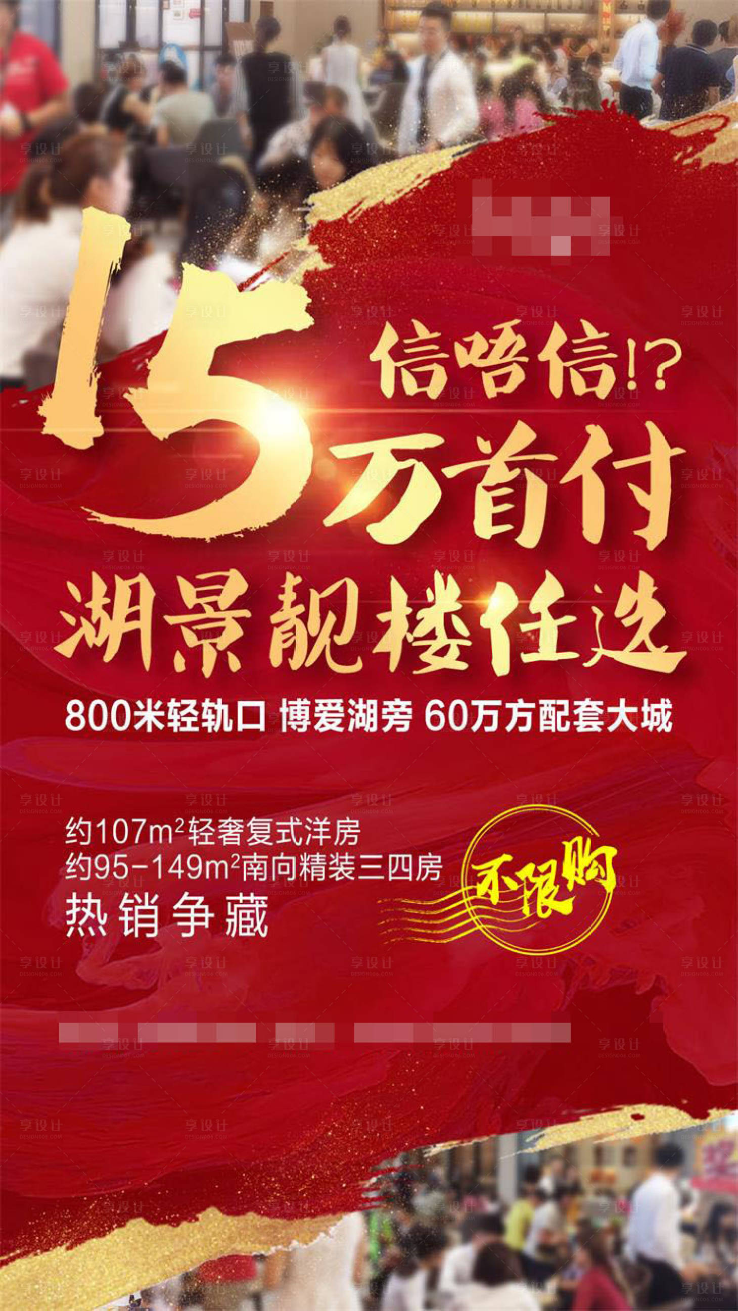 源文件下載【享設計】搜索編號：81270001474796528【紅色地產開盤首付海報】