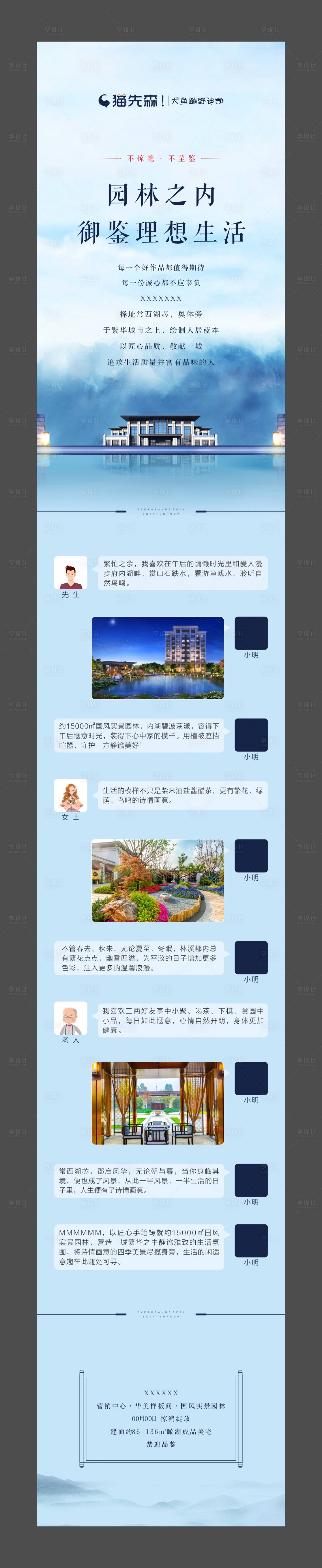 源文件下载【享设计】搜索编号：17820001393838351【园林长图】