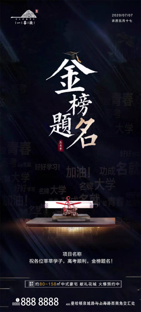 源文件下载【高考金榜题名海报】编号：20200701144712086