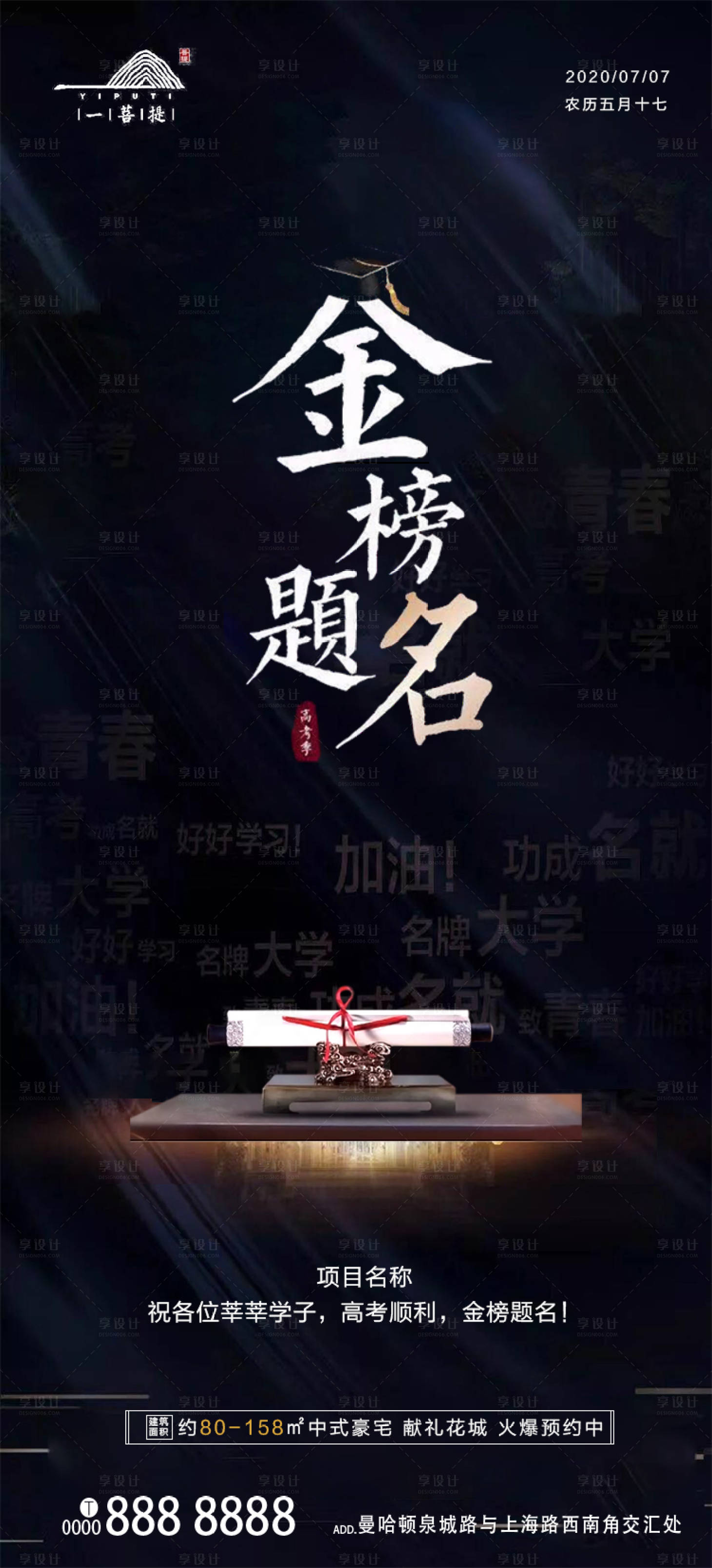 源文件下载【享设计】搜索编号：66820001278313063【高考金榜题名海报】