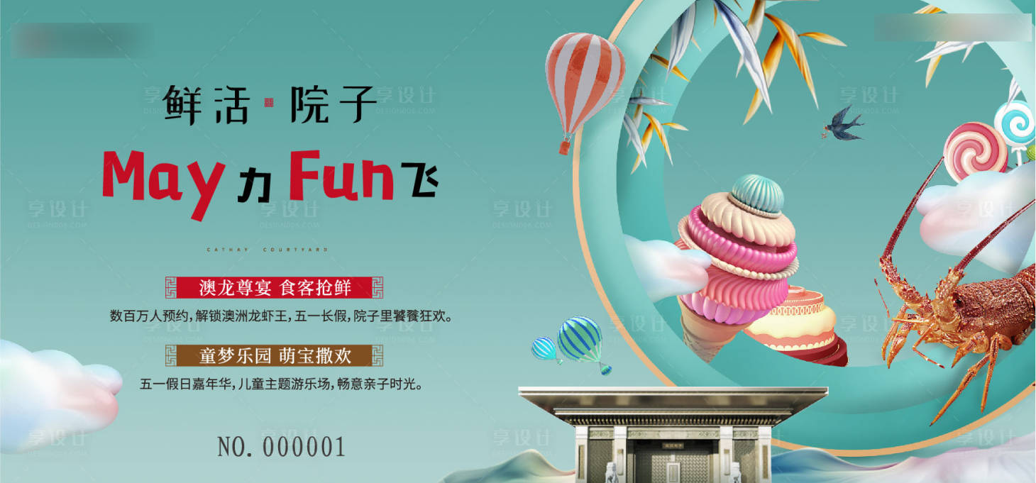 源文件下載【享設計】搜索編號：81650001433741655【地產龍蝦活動海報】