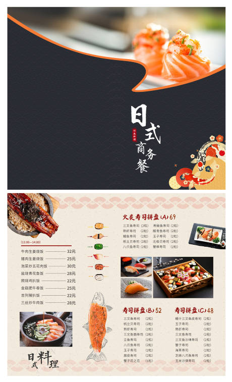 编号：20200719002329622【享设计】源文件下载-日式料理菜单