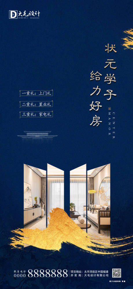 源文件下载【享设计】搜索编号：29210001357745455【房地产价值点海报】
