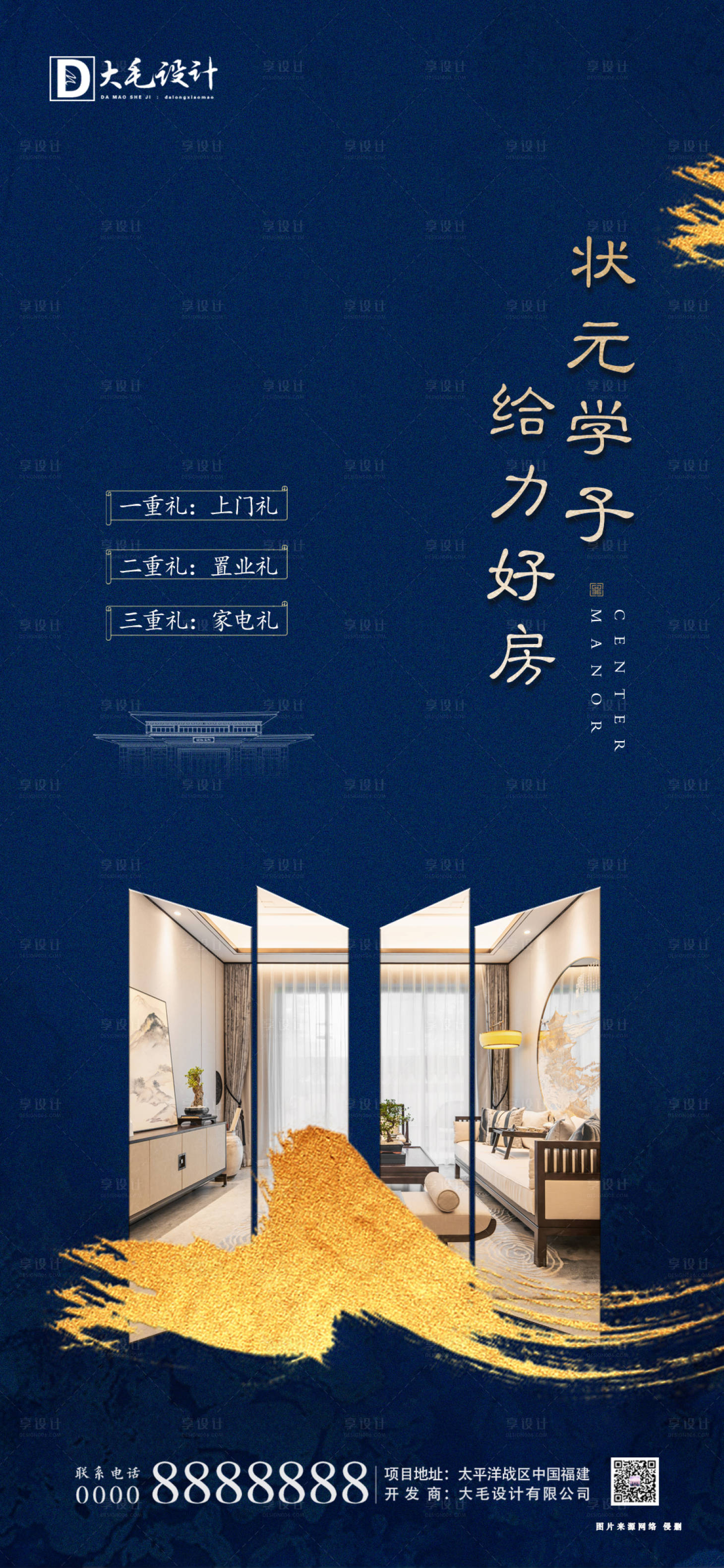 源文件下载【享设计】搜索编号：29210001357745455【房地产价值点海报】