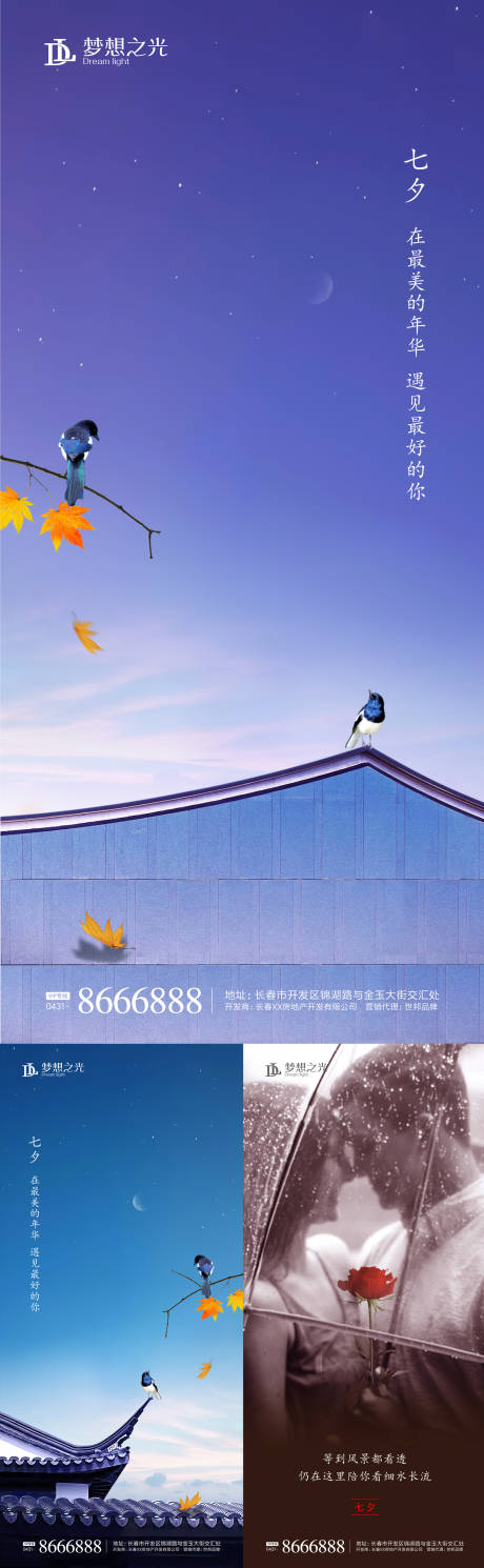 地产七夕情人节系列海报-源文件【享设计】