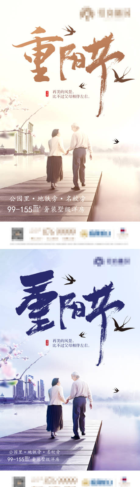 源文件下载【重阳节地产海报】编号：20200727152024712