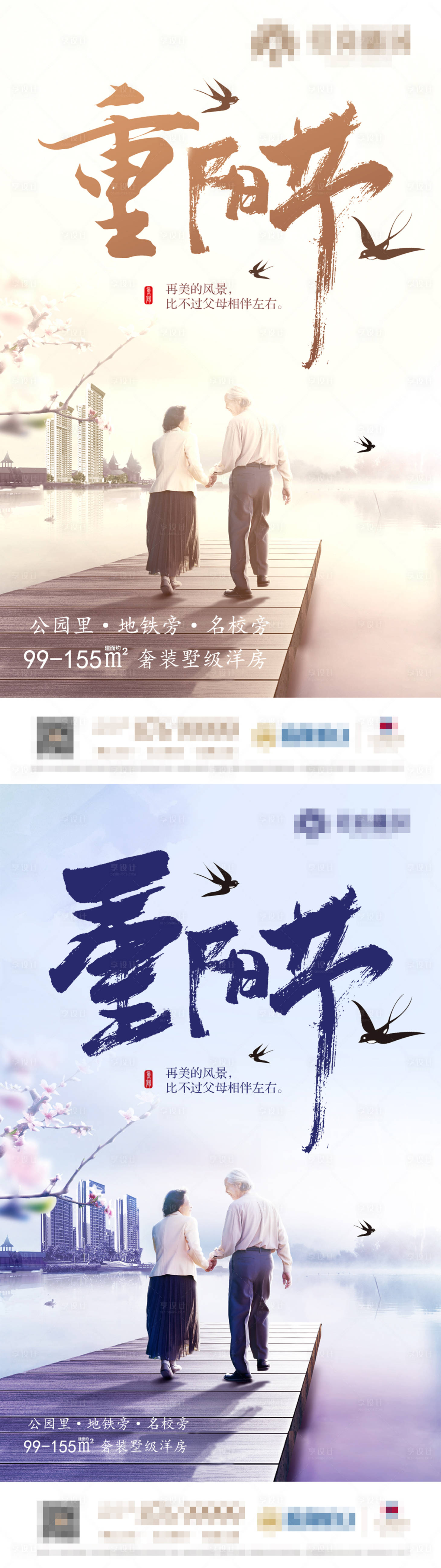 源文件下載【享設計】搜索編號：58970001499576626【重陽節地產海報】