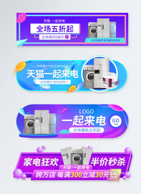 源文件下载【家电数码电器淘宝胶囊图】编号：66550001436263271