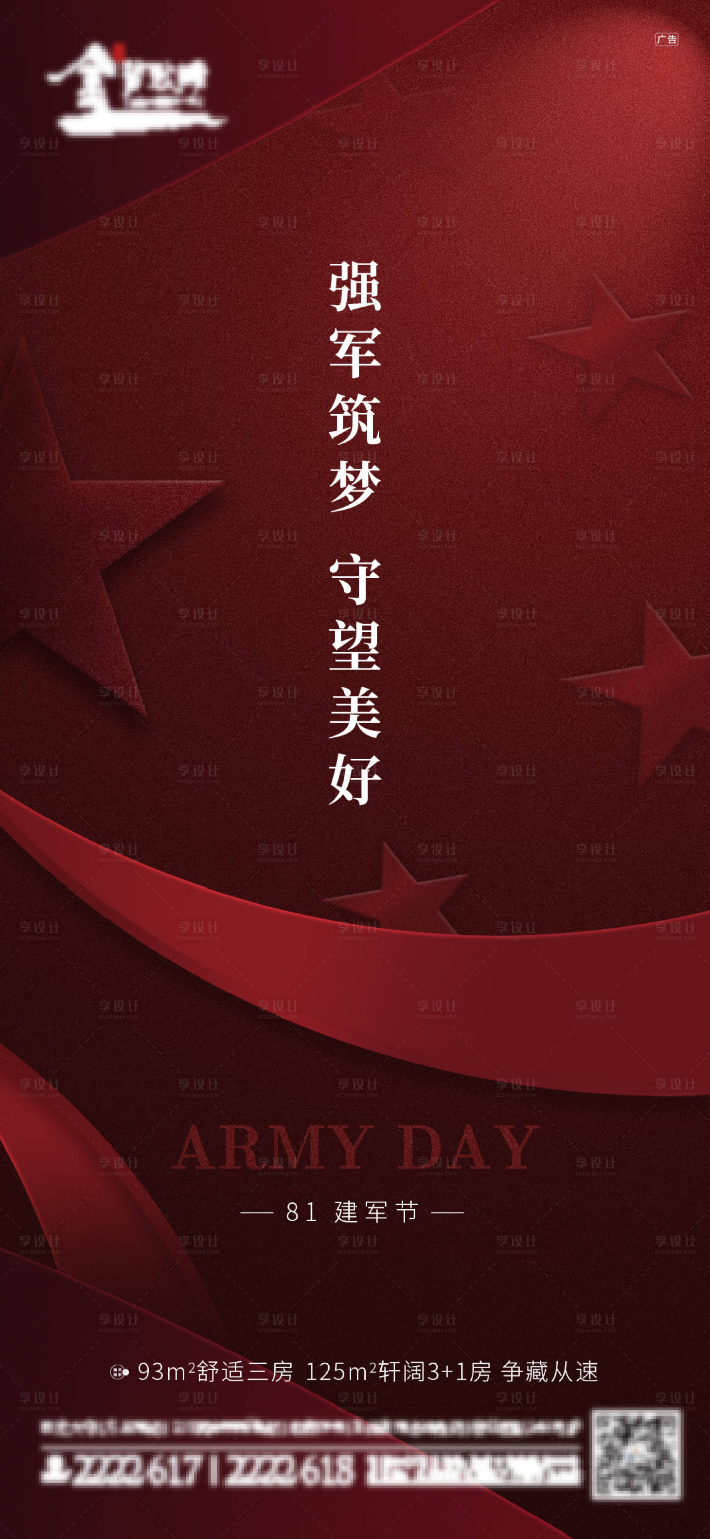 源文件下載【享設(shè)計】搜索編號：49700001541822559【地產(chǎn)建軍節(jié)單圖】