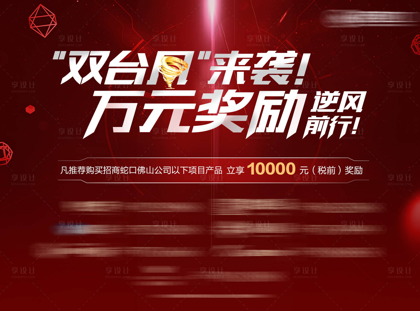 源文件下載【全民營銷認籌鉅惠海報展板】編號：71480001518795363