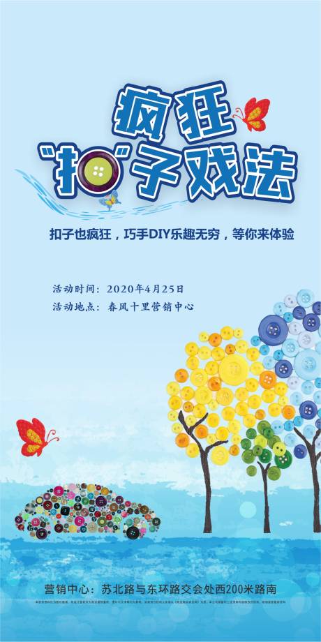 源文件下载【地产纽扣DIY活动海报】编号：74370001359052579