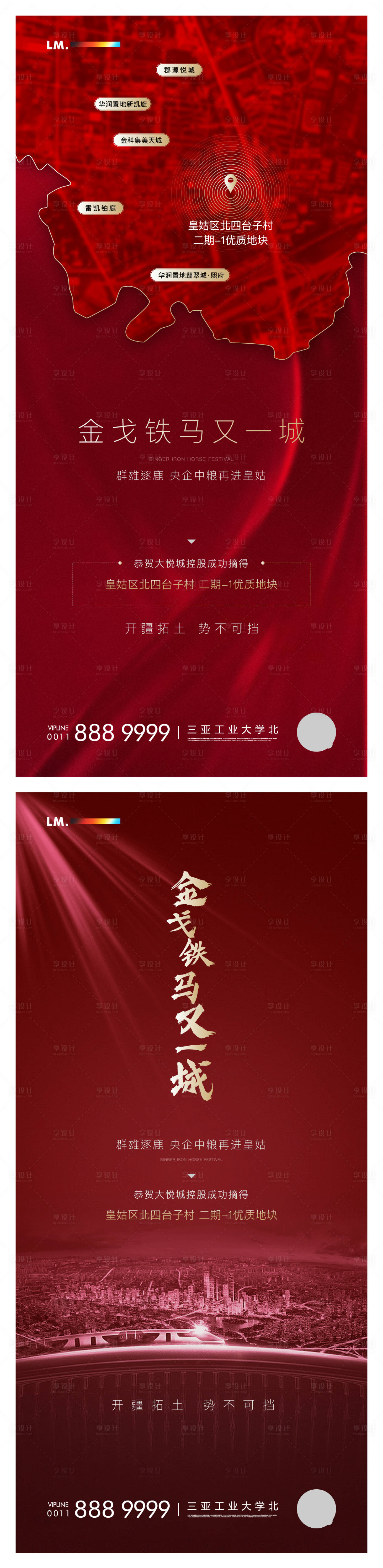 源文件下載【享設計】搜索編號：29780001425704418【地產紅金拿地海報系列】