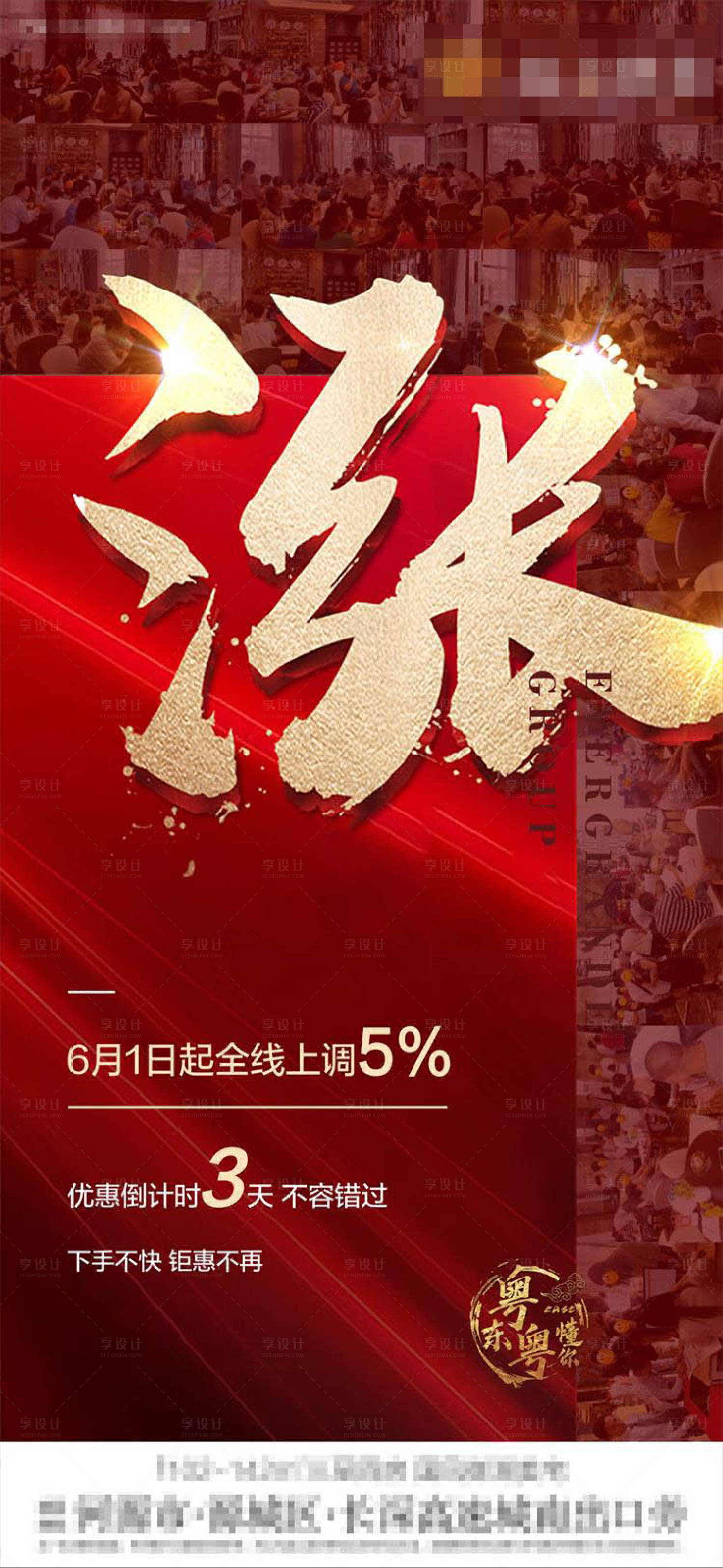 源文件下載【享設計】搜索編號：71890001474858689【紅色地產微信漲價調價海報】