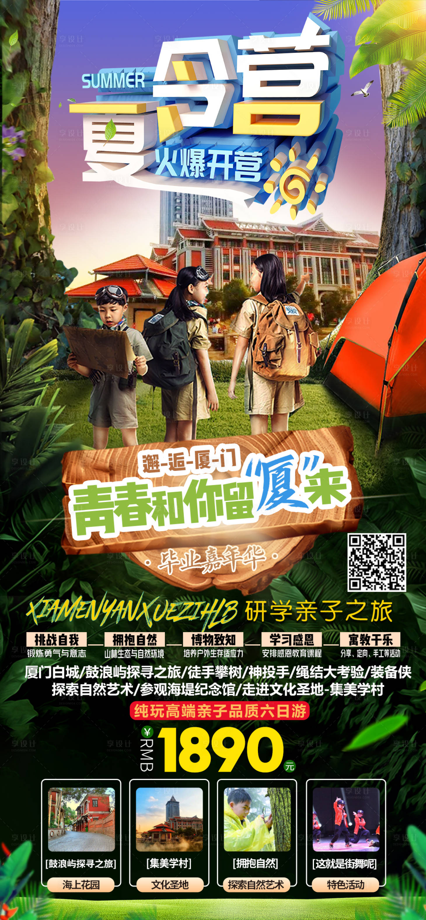 源文件下载【福建厦门研学夏令营】编号：55700001450236751