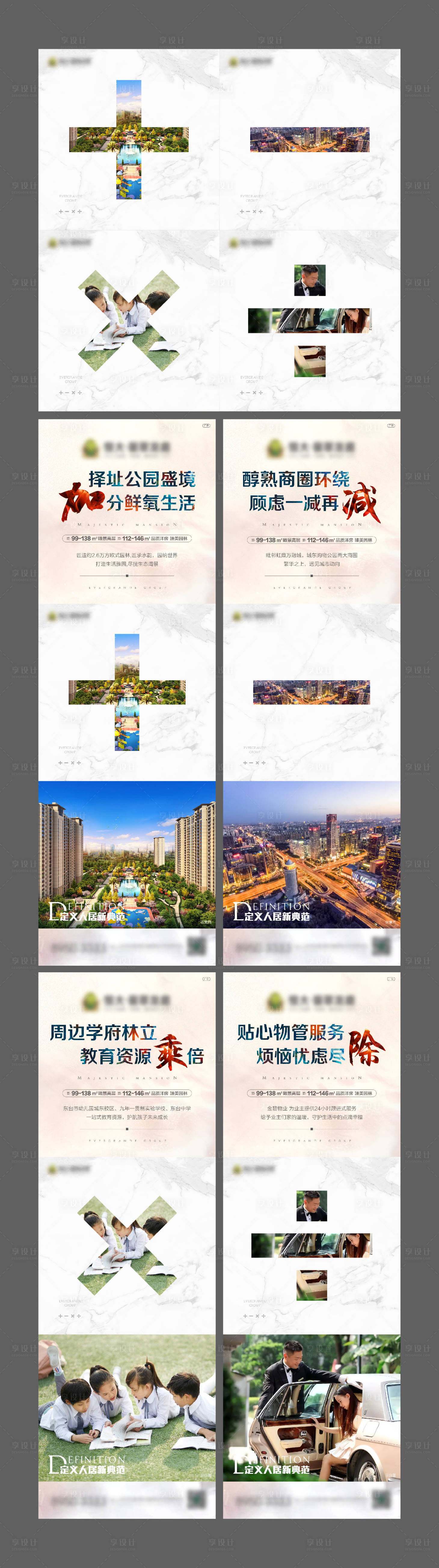 源文件下载【地产加减乘除四宫格海报】编号：28260001403563406
