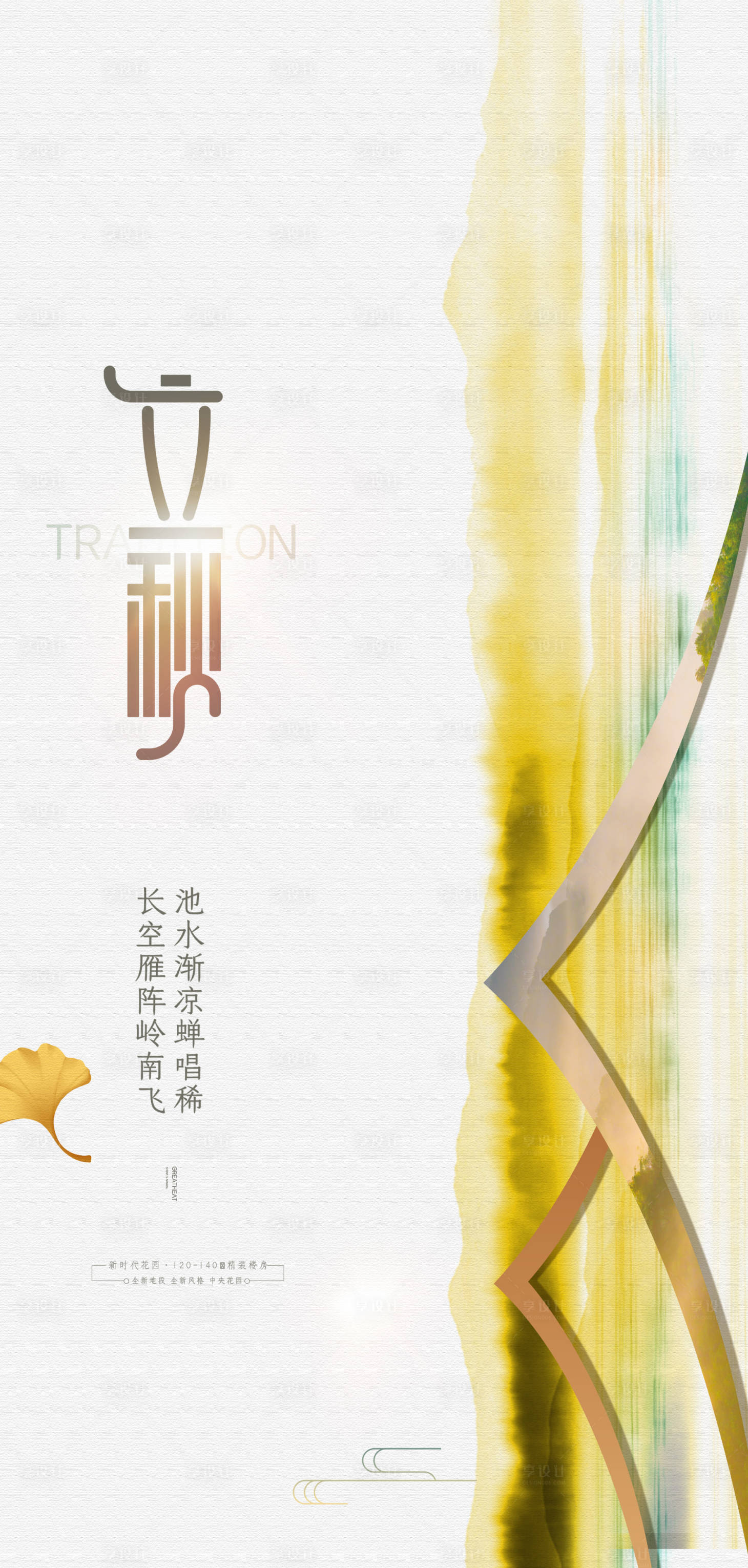 源文件下載【享設計】搜索編號：32240001509061673【立秋海報】