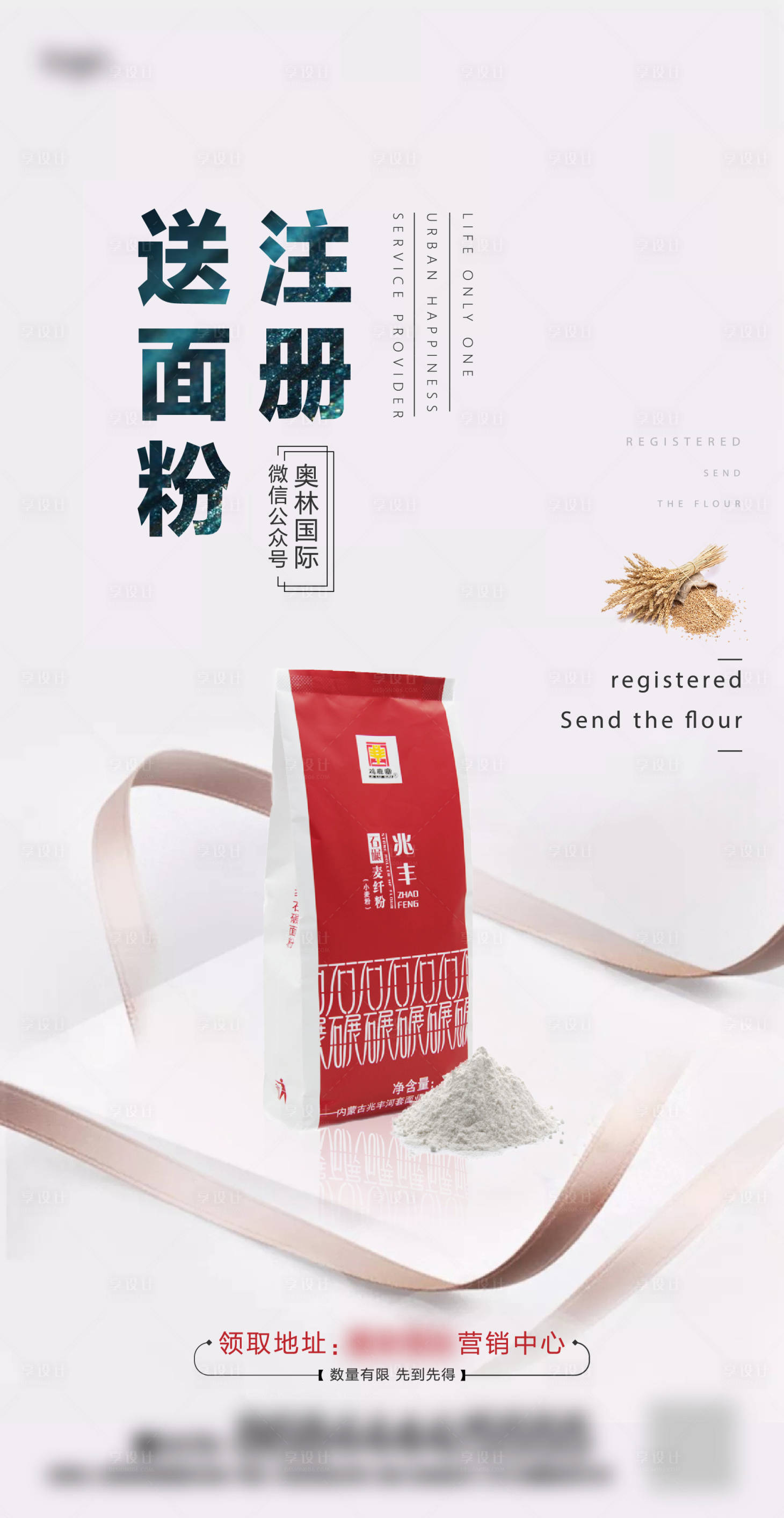 源文件下載【地產送面粉活動單圖】編號：34520001421029059