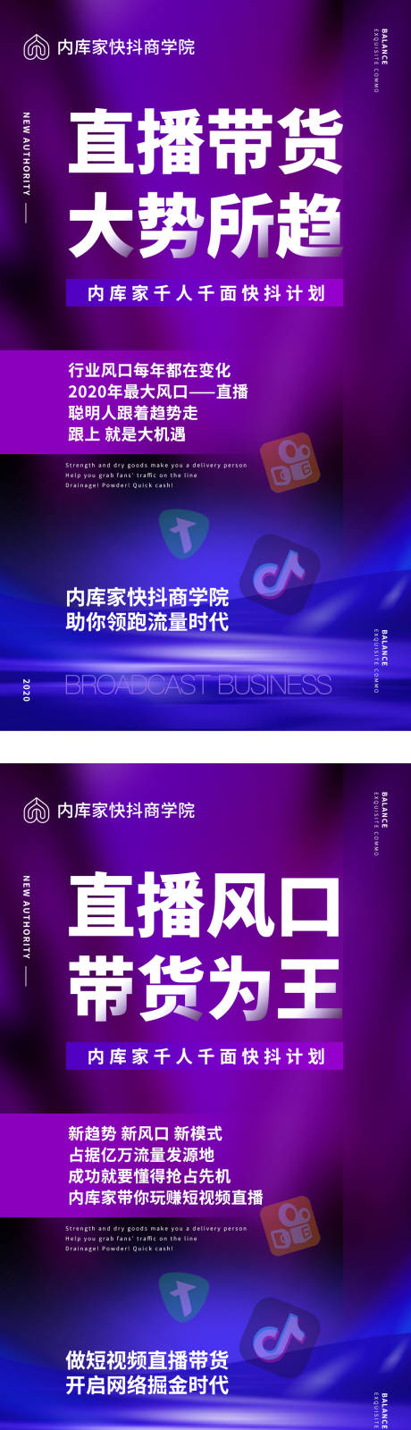 源文件下载【微商抖音直播带货系列宣传海报】编号：42610001381398394