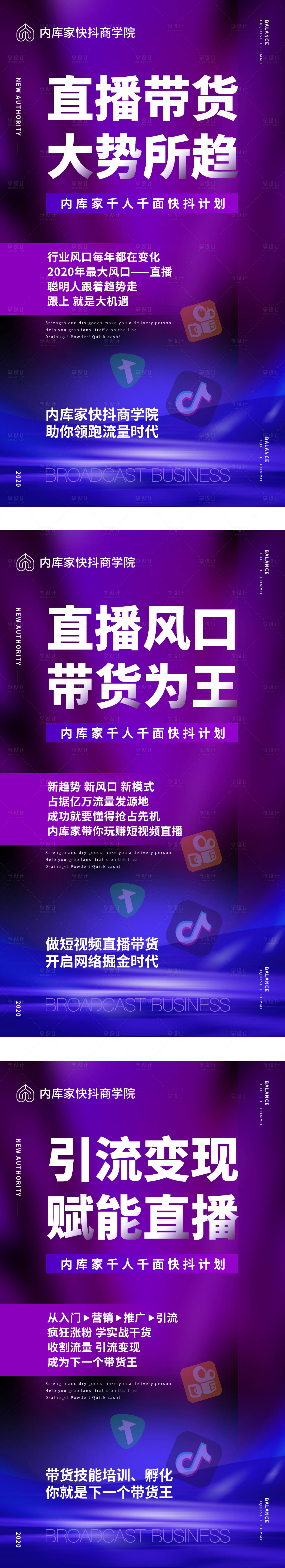 源文件下載【享設計】搜索編號：42610001381398394【微商抖音直播帶貨系列宣傳海報】