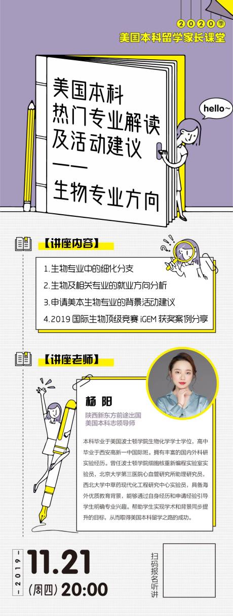 源文件下載【享設(shè)計(jì)】搜索編號：38500001506596175【教育類講座海報(bào)】