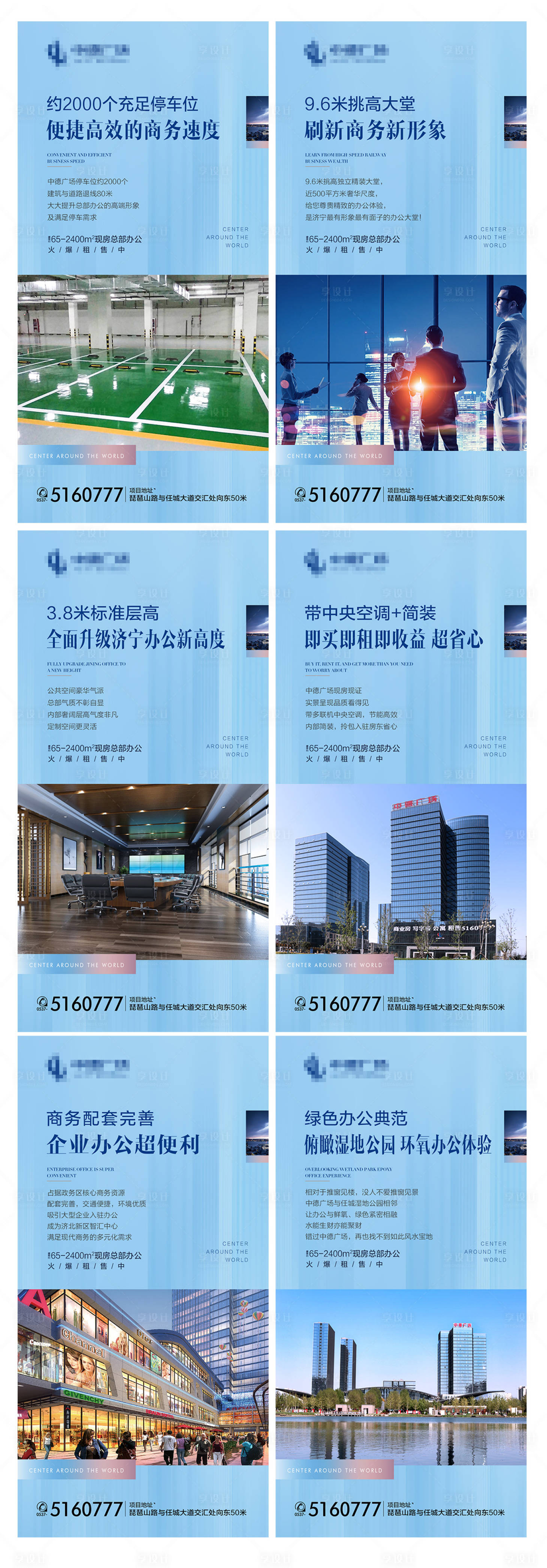 源文件下载【享设计】搜索编号：79200001332311045【地产写字楼系列海报】