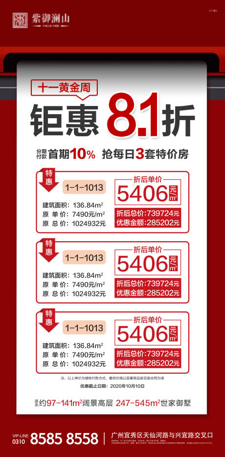 源文件下載【享設計】搜索編號：95260001449596515【特價房大字報】