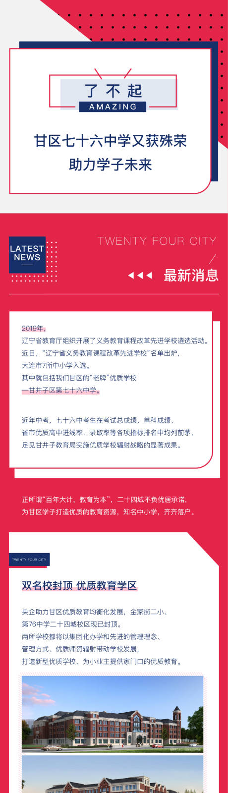 源文件下载【地产学校价值点长图】编号：20200710110150437