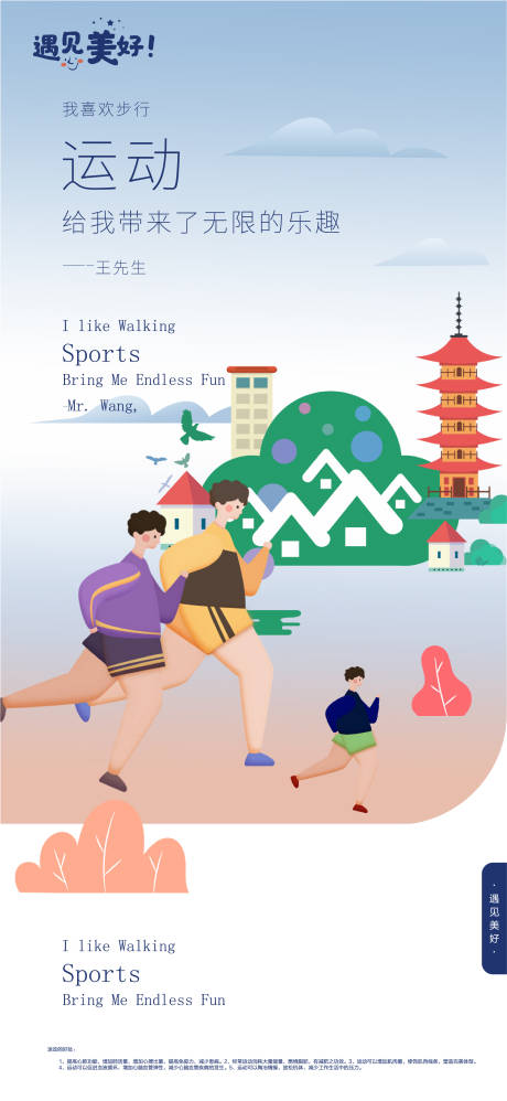 源文件下载【运动插画海报 】编号：66860001329635899