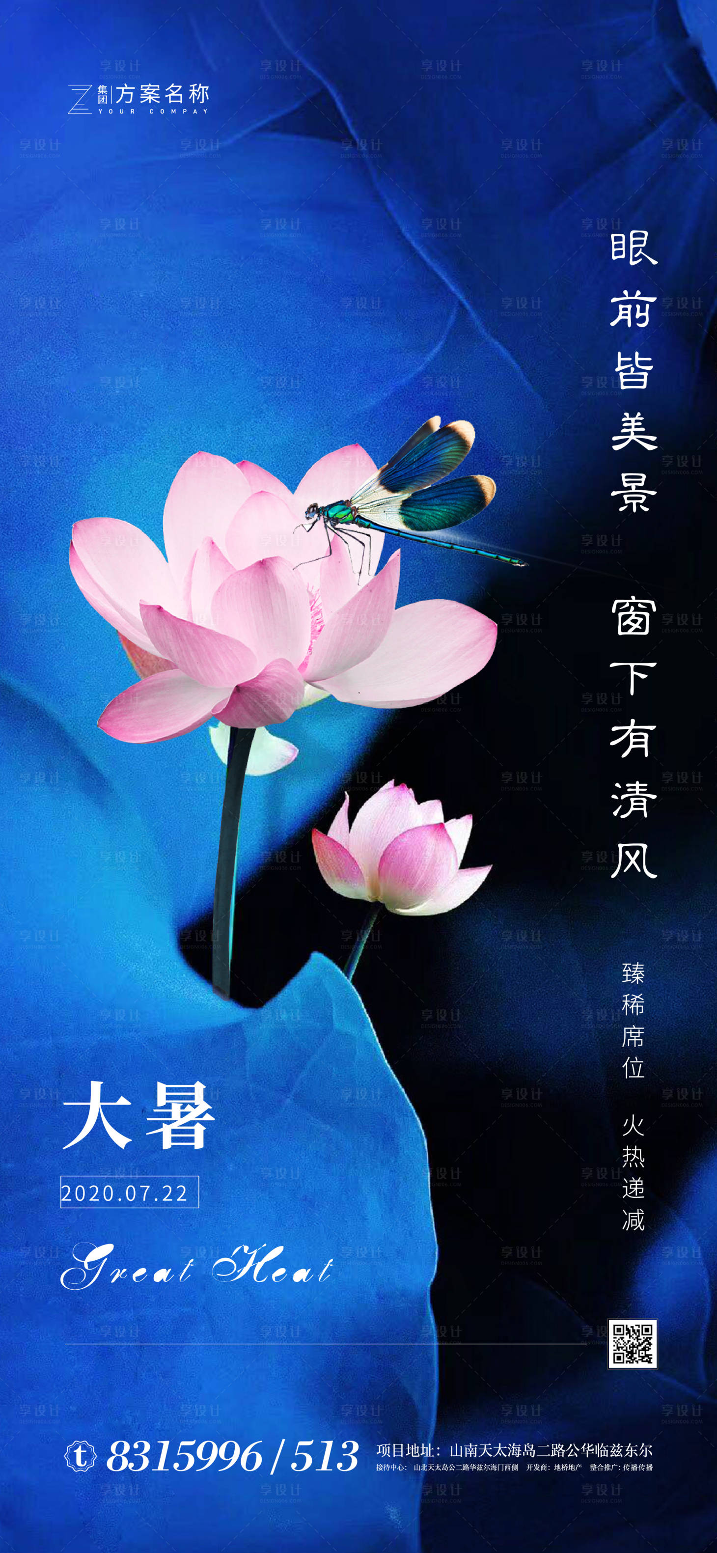 源文件下載【大暑節(jié)氣移動(dòng)端海報(bào)】編號(hào)：56370001356304278