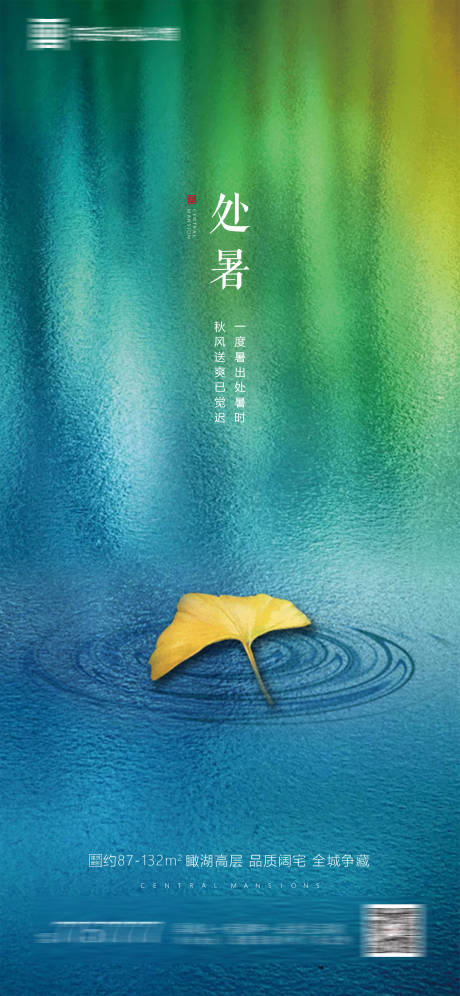 源文件下載【享設計】搜索編號：73430001437002438【地產(chǎn)處暑節(jié)氣海報】