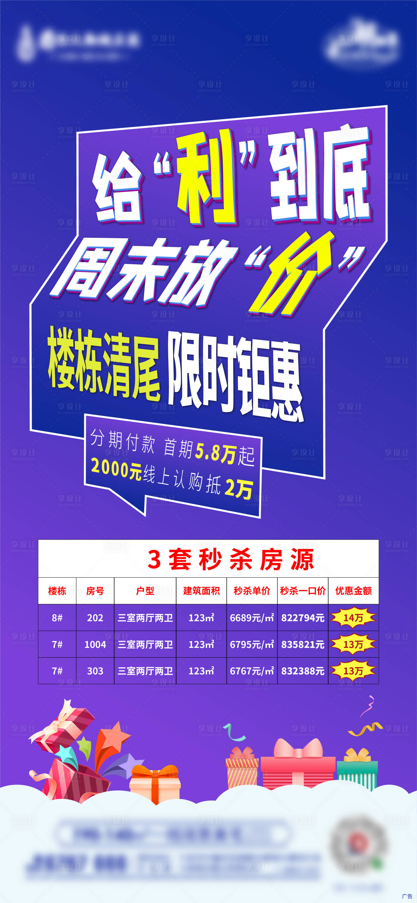 编号：20200720114547288【享设计】源文件下载-房地产大字报特价房钜惠海报