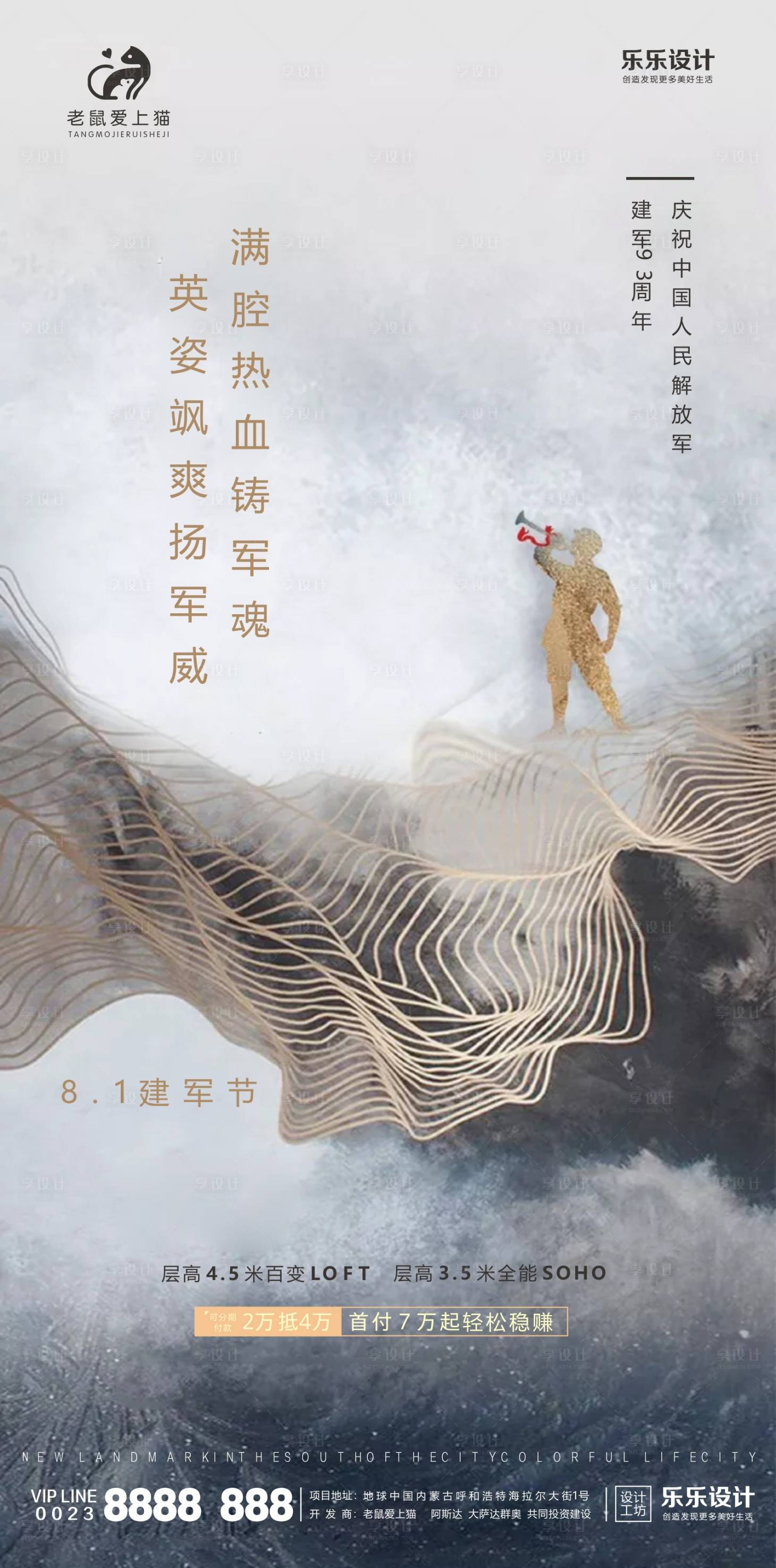 源文件下载【建军节地产海报】编号：21190001432881718